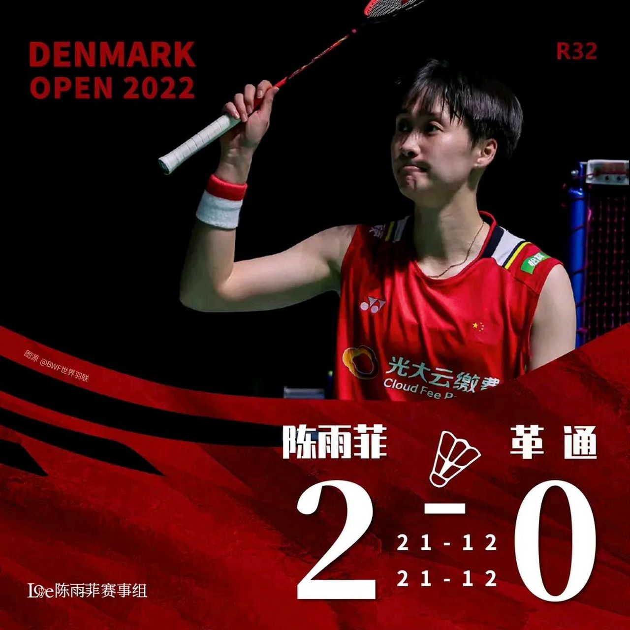 韩国队轻取丹麦队，陈雨菲带队取胜