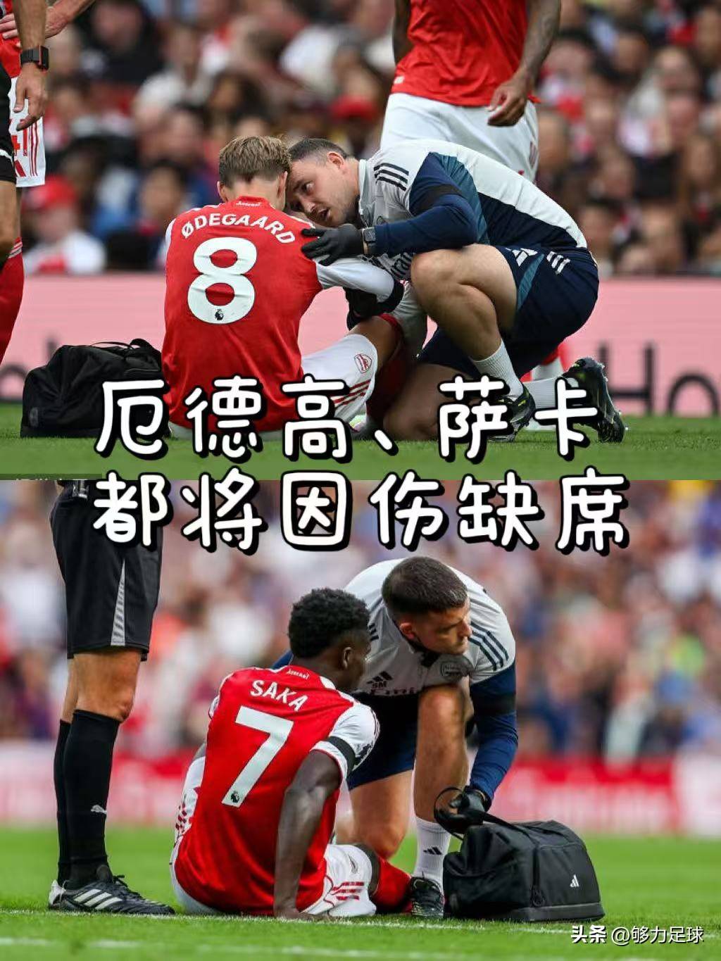 热刺客场惊险逆转，击败阿森纳