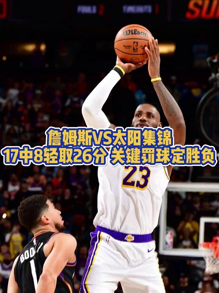 太阳鏖战热火,詹姆斯刷新纪录 太阳鏖战热火,詹姆斯刷新纪录